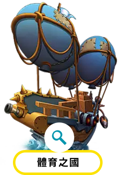 體育之國